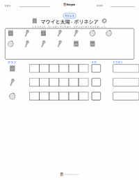 マウイと太陽 - ポリネシア の印刷可能ワークシートプレビュー
