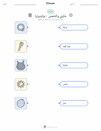 معاينة ورقة العمل القابلة للطباعة ماوي والشمس - بولينيزي