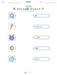 マウイと太陽 - ポリネシア の子供向け印刷可能ワークシート