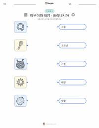 마우이와 태양 - 폴리네시아 인쇄 가능한 워크시트 미리보기