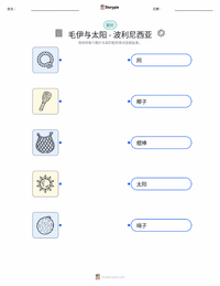毛伊与太阳 - 波利尼西亚 可打印工作表，适合儿童