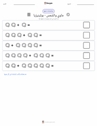 معاينة ورقة العمل القابلة للطباعة ماوي والشمس - بولينيزي