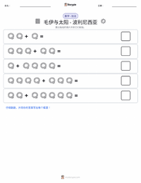 毛伊与太阳 - 波利尼西亚 可打印工作表预览