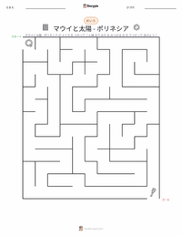 マウイと太陽 - ポリネシア の印刷可能ワークシートプレビュー