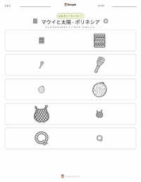 マウイと太陽 - ポリネシア の印刷可能ワークシートプレビュー