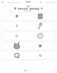 毛伊与太阳 - 波利尼西亚 可打印工作表预览