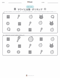 マウイと太陽 - ポリネシア の印刷可能ワークシートプレビュー