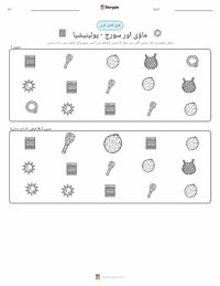 ماؤئی اور سورج - پولینیشیائی پرنٹ کرنے کے قابل ورکشیٹ کا پیش نظارہ