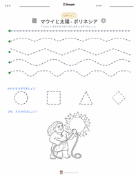 マウイと太陽 - ポリネシア の印刷可能ワークシートプレビュー