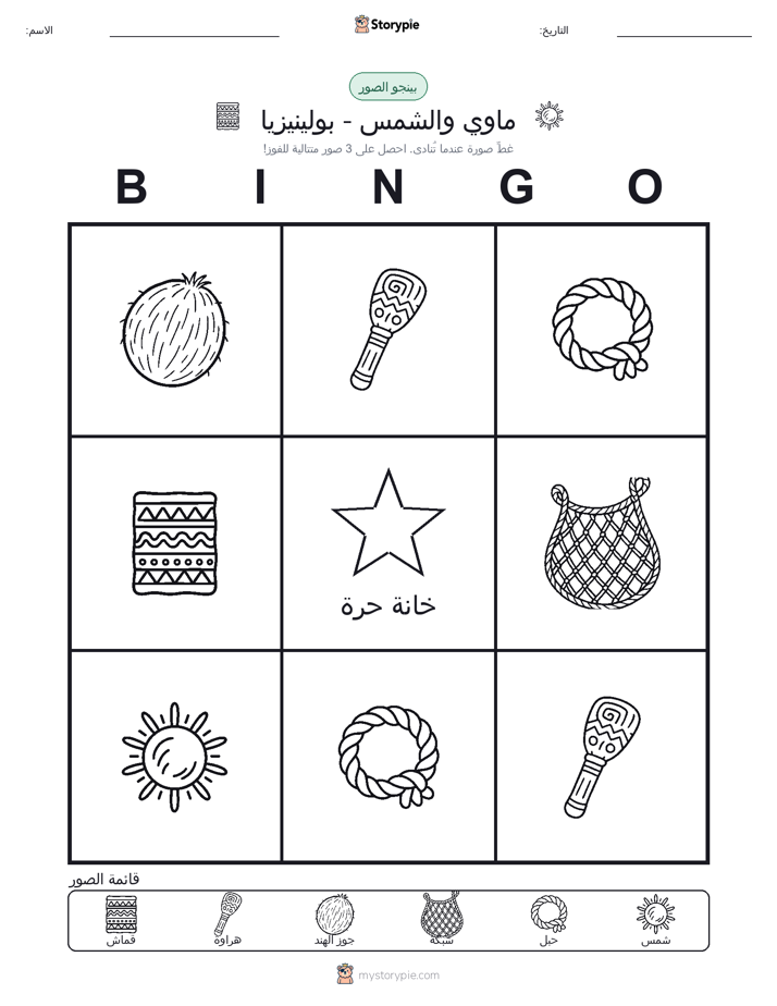 بينغو الصور