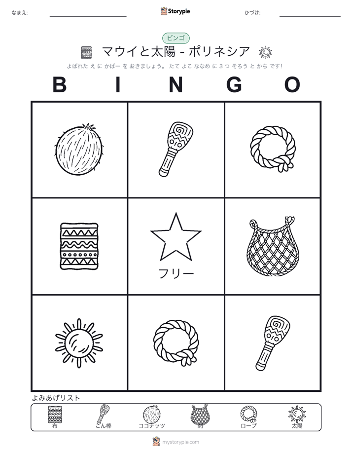 ピクチャービンゴ