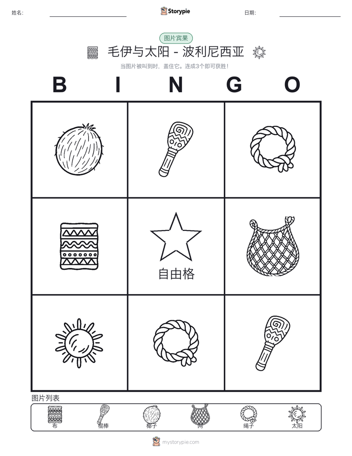 图片宾果