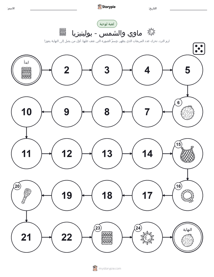 لعبة لف و تحرك