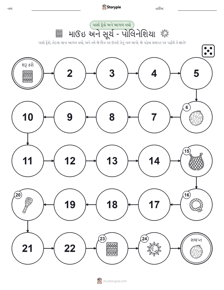 રોલ અને મૂવિંગ રમત