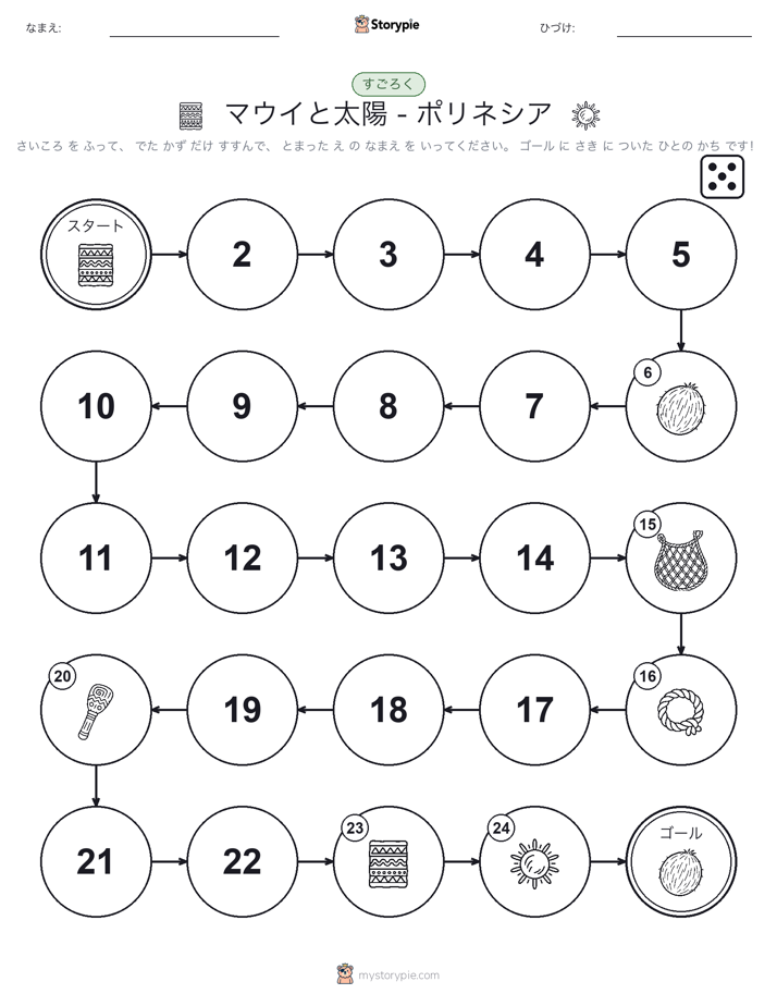 ロール＆ムーブゲーム
