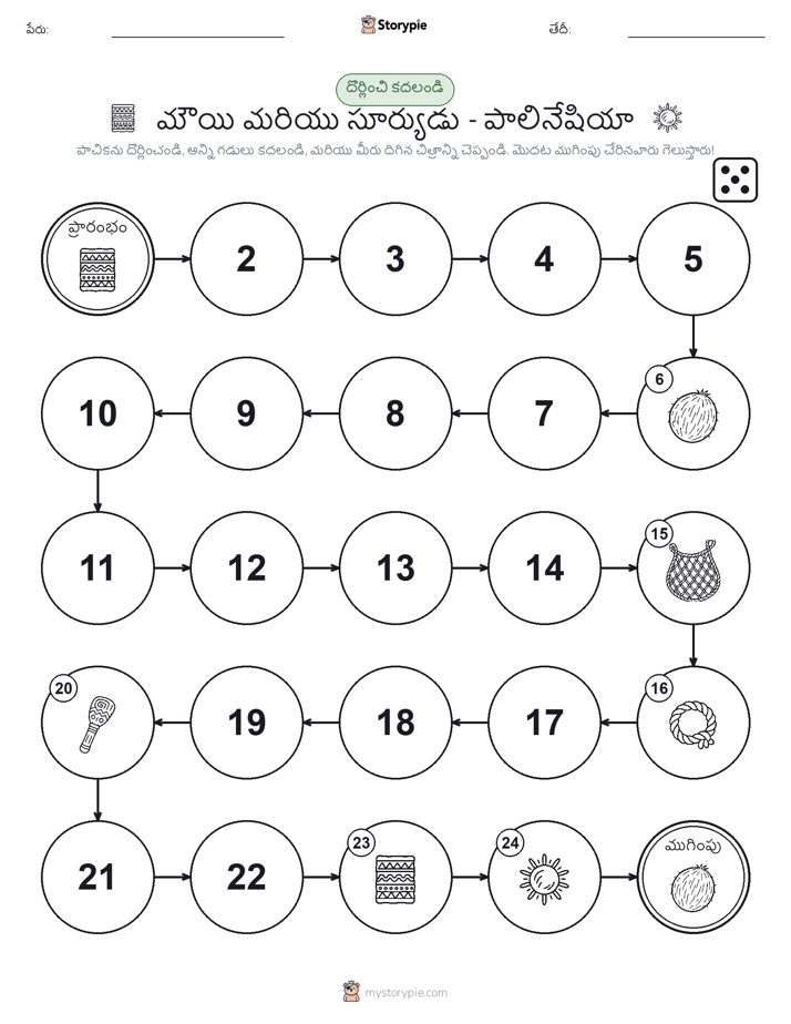 రోల్ & మోవ్ గేమ్