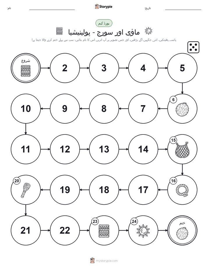 رول اور منتقل کریں کھیل