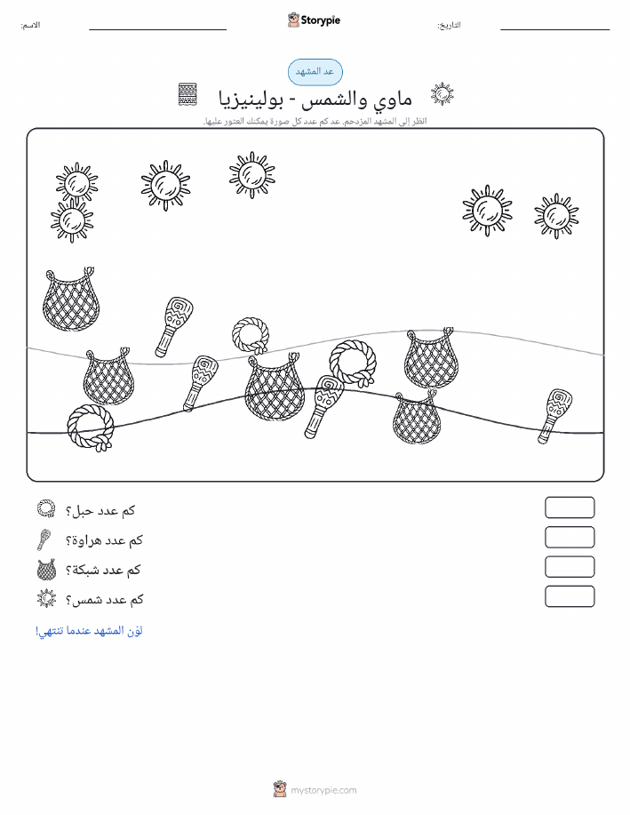 مشهد العد