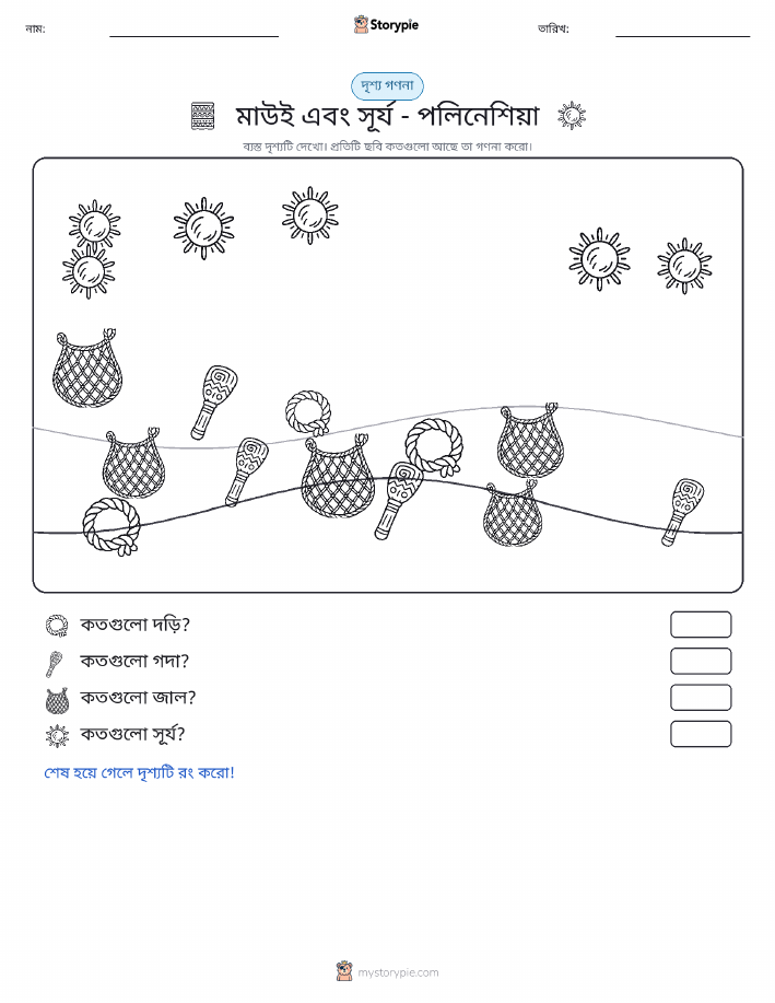 গণনা দৃশ্য