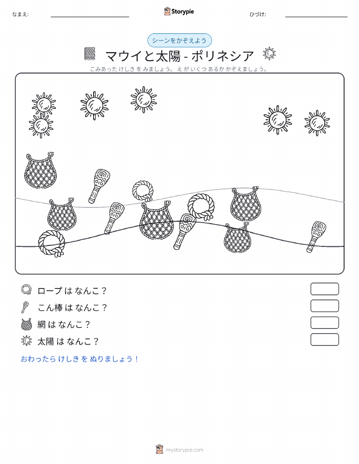 カウントシーン