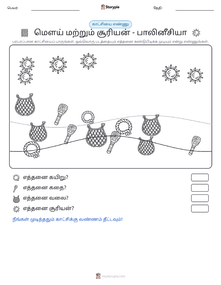 எண்ணிக்கை காட்சி