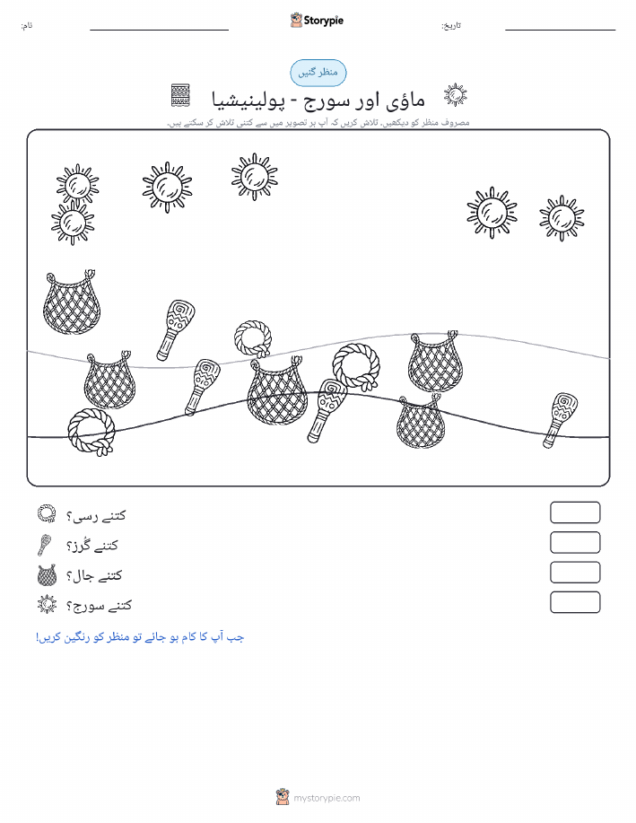 گنتی کا منظر