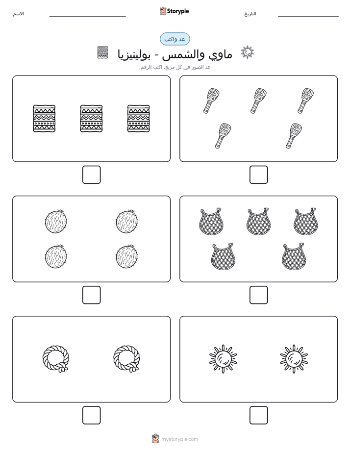 عد و اكتب