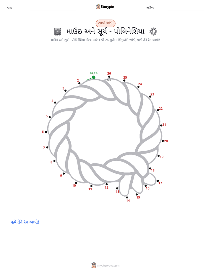 ડોટ ટુ ડોટ