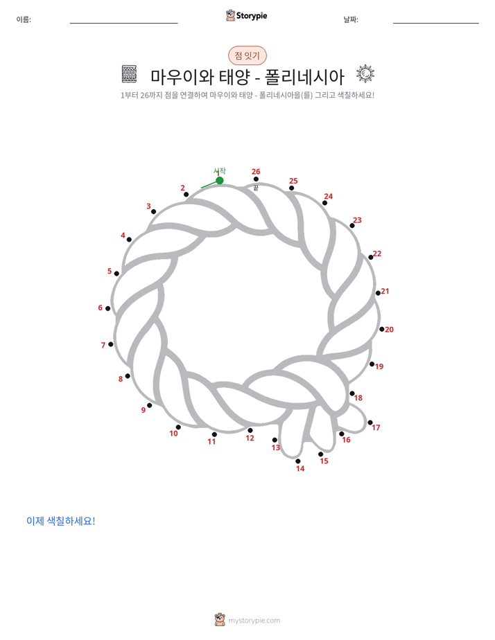 점 연결하기