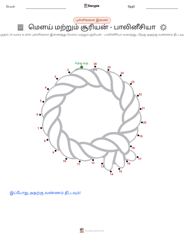 முத்து இணைப்பு
