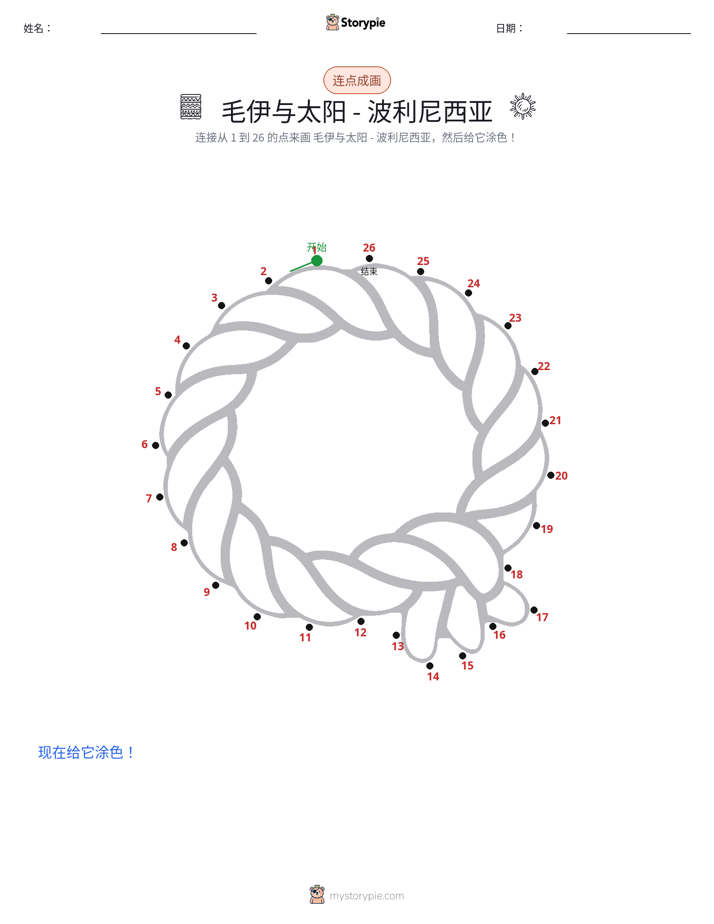 连点成线