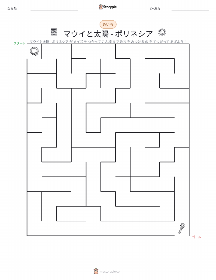 迷路