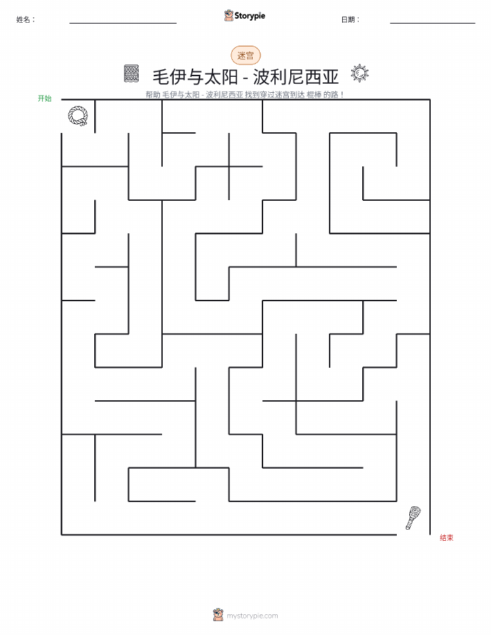 迷宫