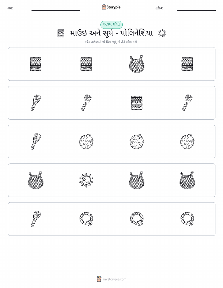 અલગ એક