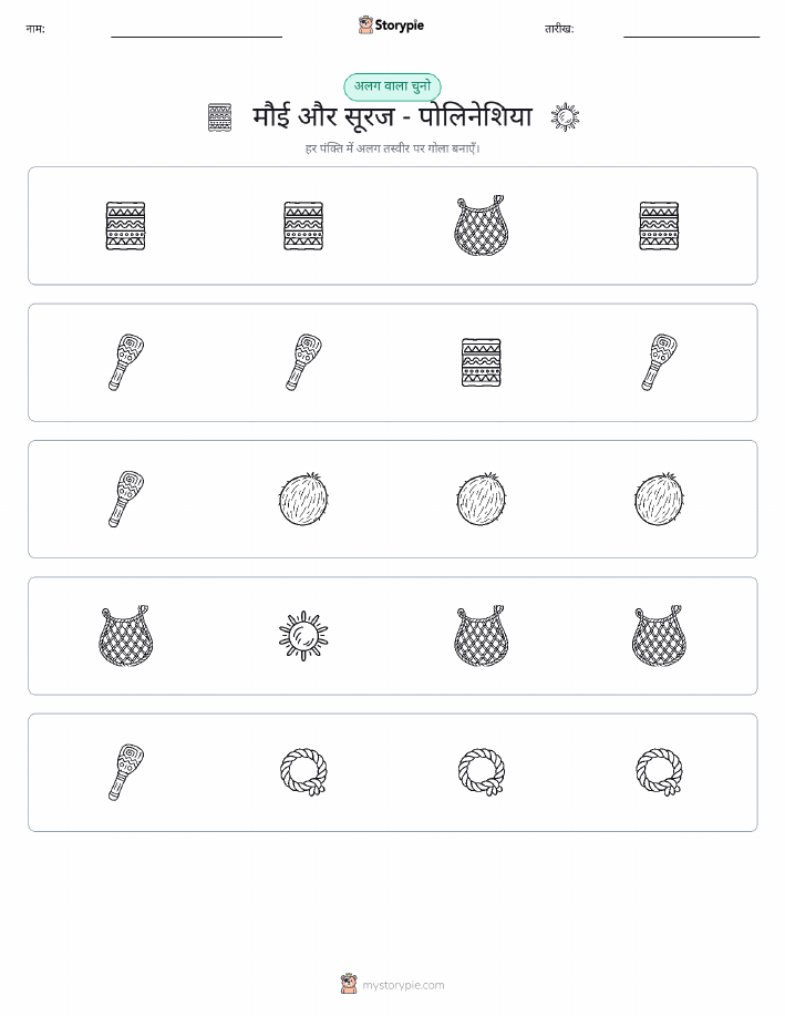 अजीब एक बाहर