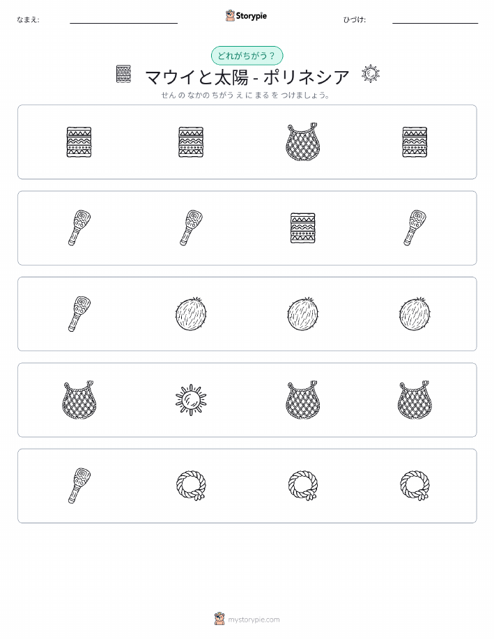 異なるものを見つけよう