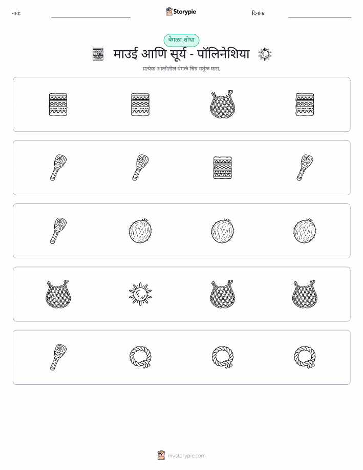 वेगळा एक