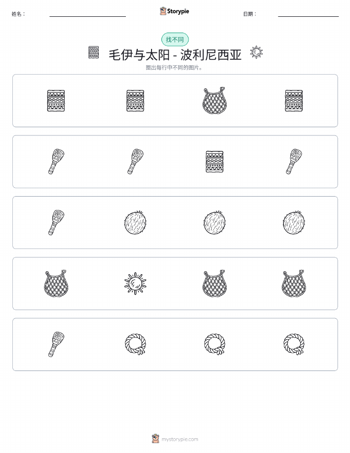 找不同