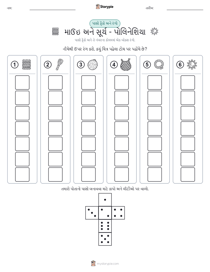 રોલ અને રંગ