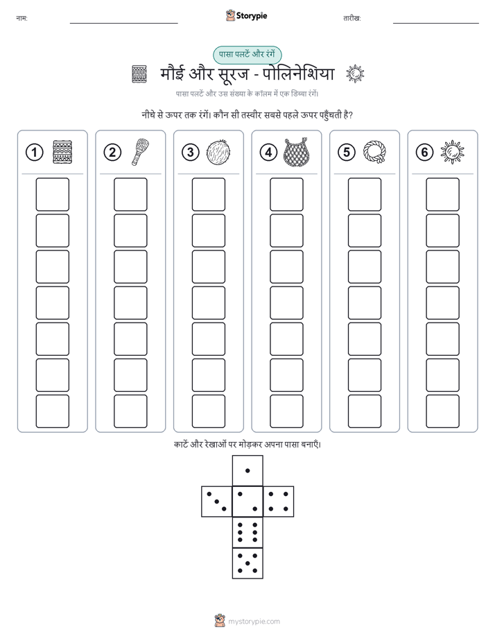 रोल और रंग