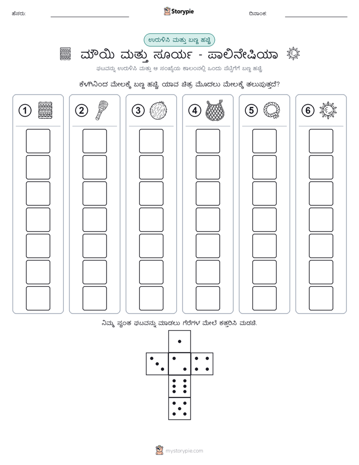 ರೋಲ್ & ಬಣ್ಣ