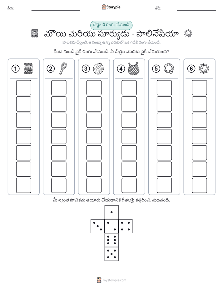 రోల్ & రంగు