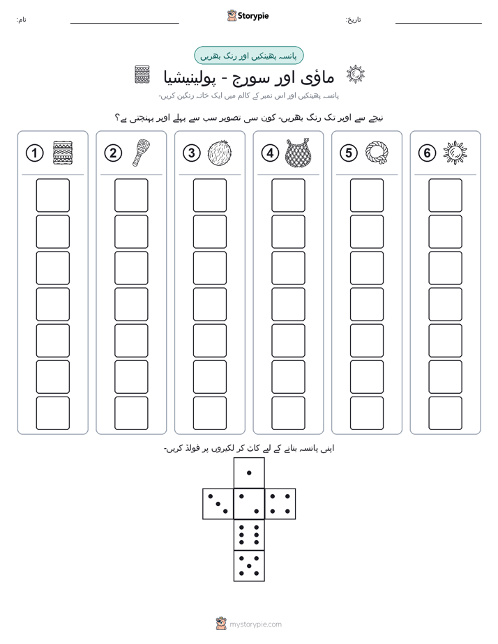رول اور رنگ