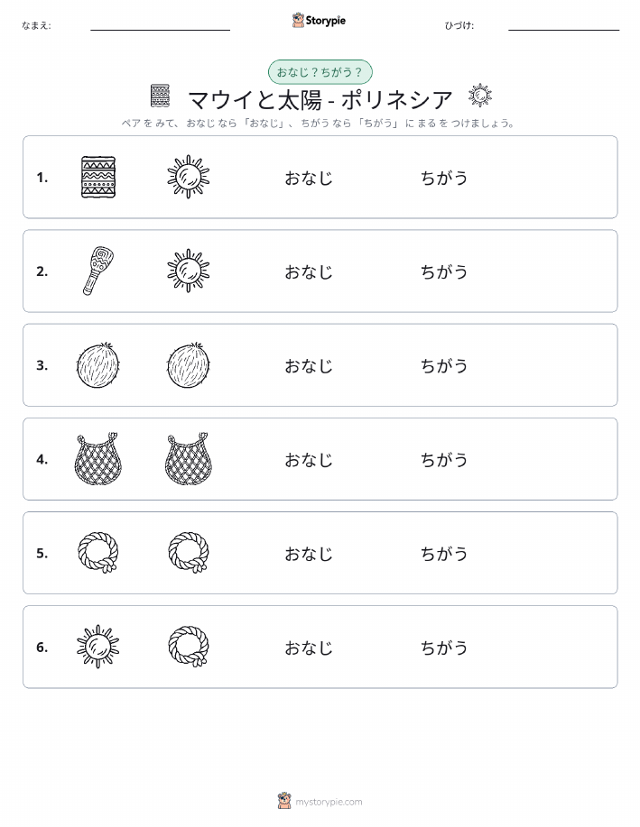 同じか違うか