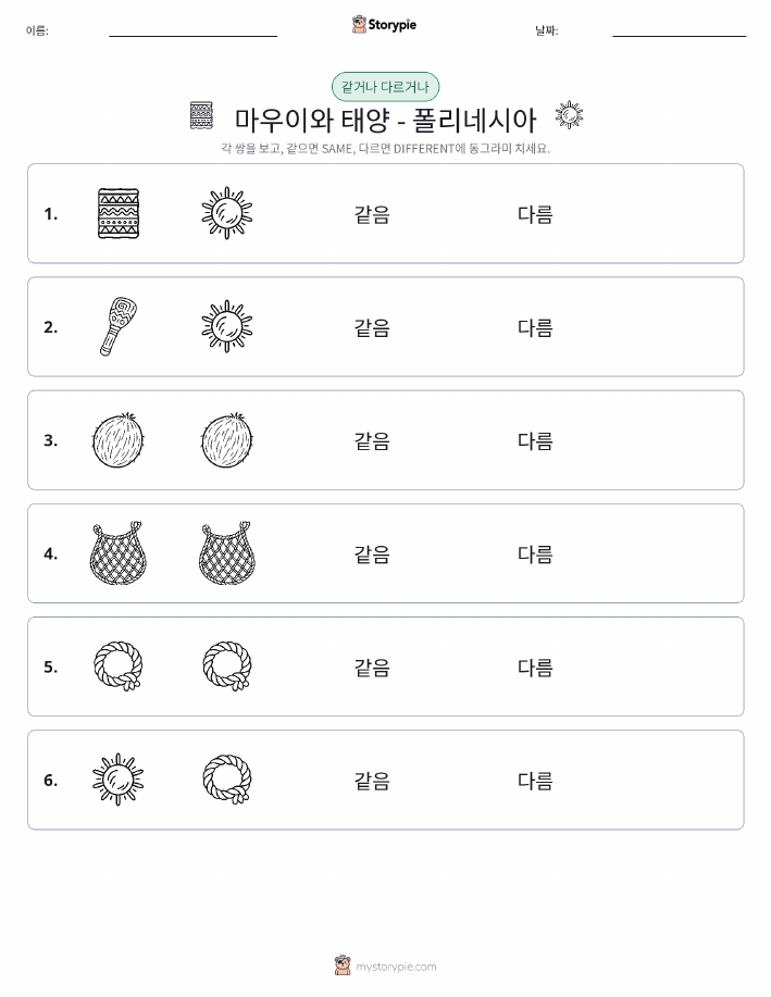 같은 것 또는 다른 것