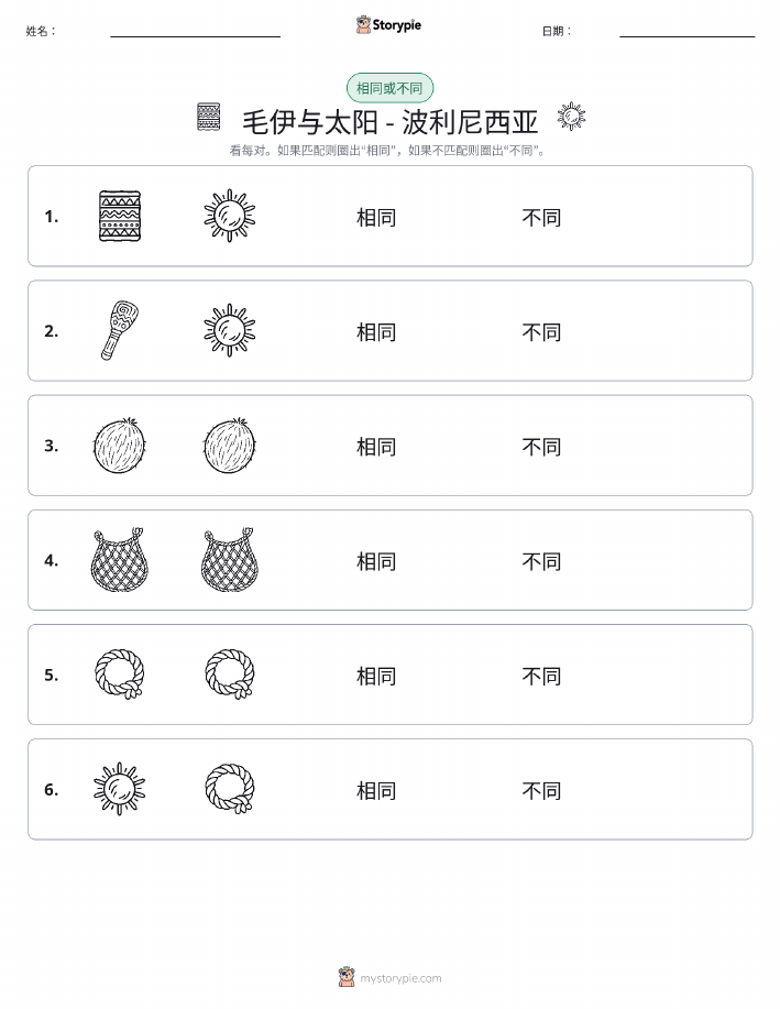 相同或不同