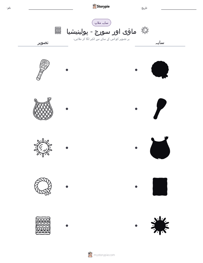 سایہ ملائیں