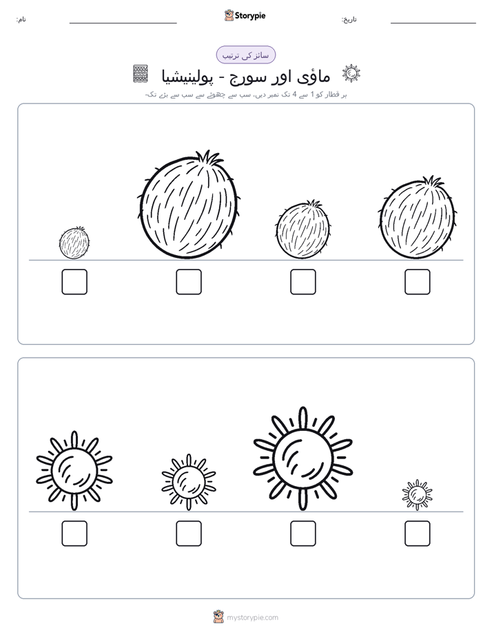 سائز کی ترتیب