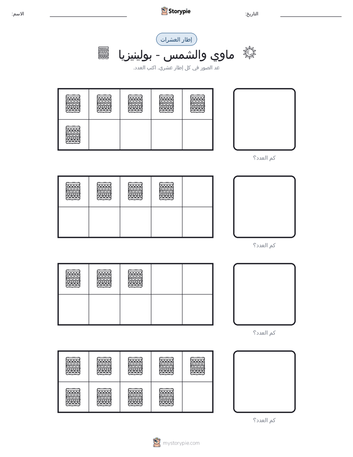 إطار العشرة