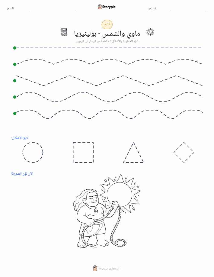 تتبع